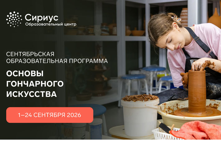 ОЦ «СИРИУС» приглашает к участию